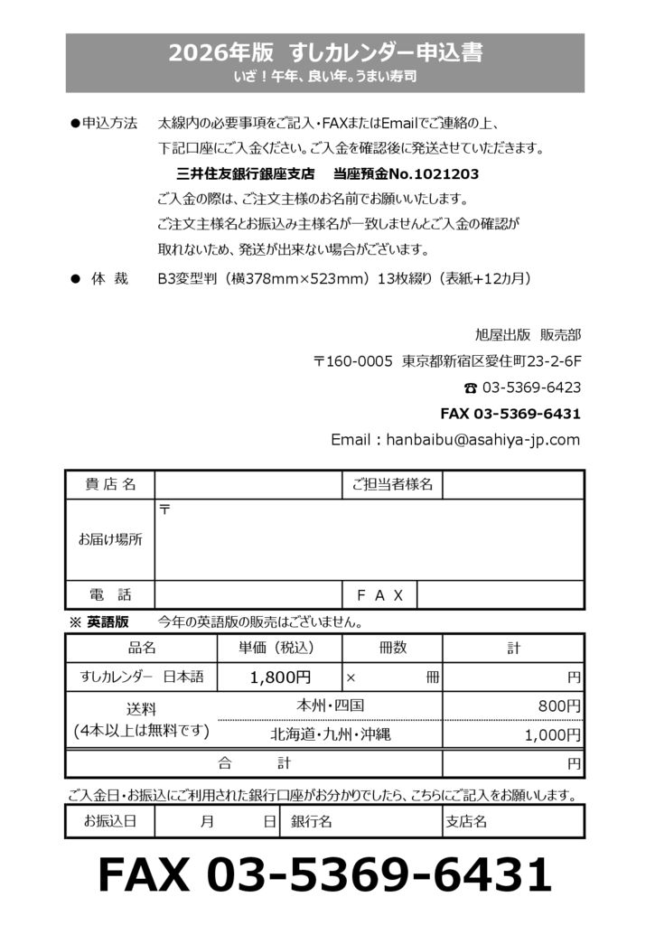 すしカレンダー 2026年版 | 旭屋出版