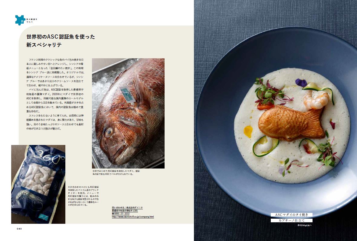 持続可能なガストロノミー | 旭屋出版