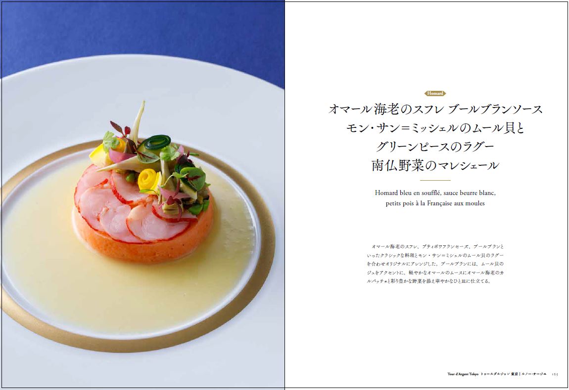 フランス伝統料理の継承 | 旭屋出版