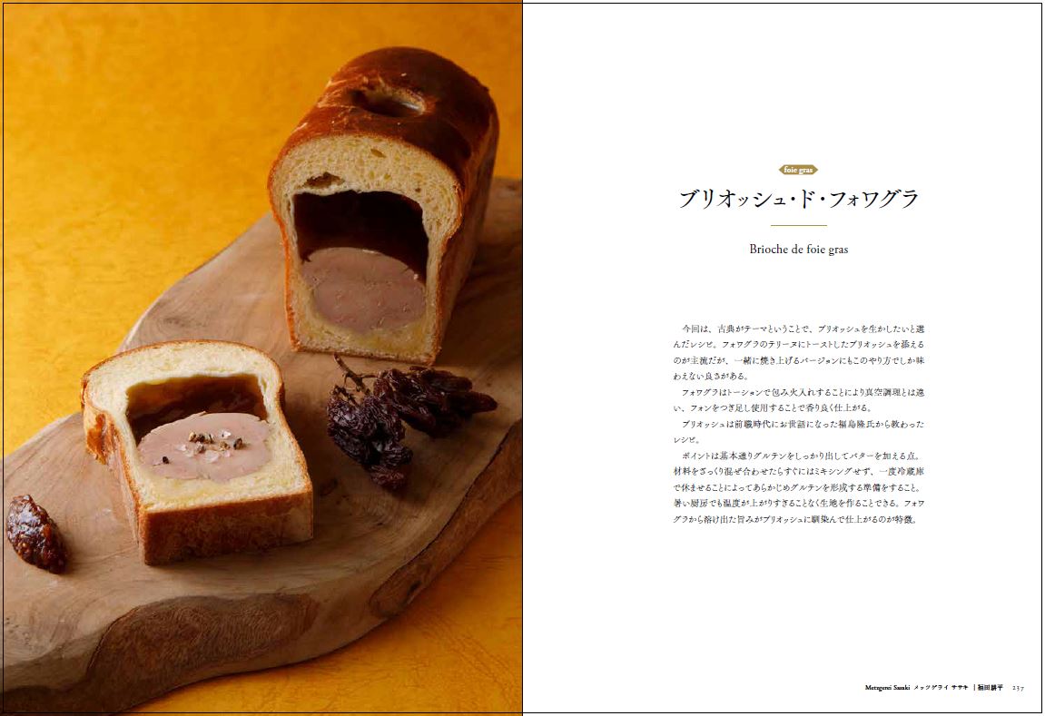 フランス伝統料理の継承 | 旭屋出版