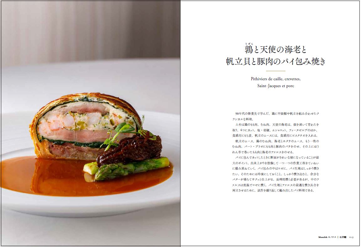 フランス伝統料理の継承 | 旭屋出版