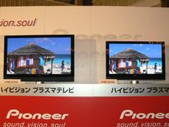 ASCII.jp：パイオニア、世界初の50V型フルHD PDPを搭載するプラズマ
