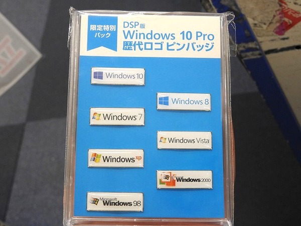 ASCII.jp：歴代ピンバッジが付く限定版「Windows 10 Pro」が発売