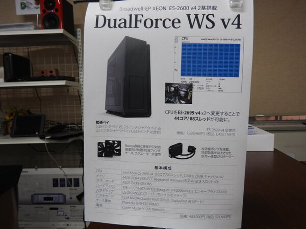 ASCII.jp：予価143万円！ 44コア/88スレッドのデュアルXeon搭載PC
