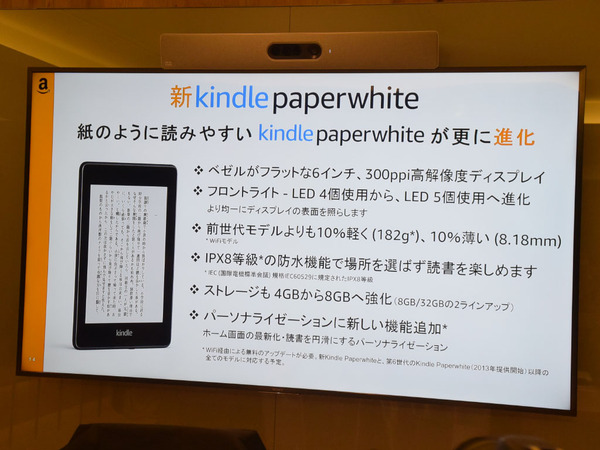 ASCII.jp：アマゾン、3年半ぶりのKindle Paperwhite新モデルは防水対応！