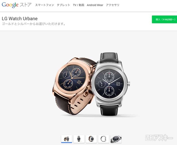 Apple Watchのライバル丸型ディスプレーの高級スマートウォッチ『LG