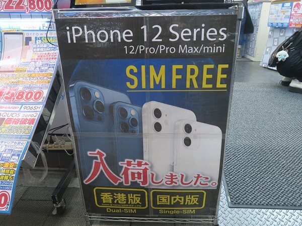 ASCII.jp：物理デュアルSIMが使えるiPhone 12 Pro Maxの香港版がアキバ