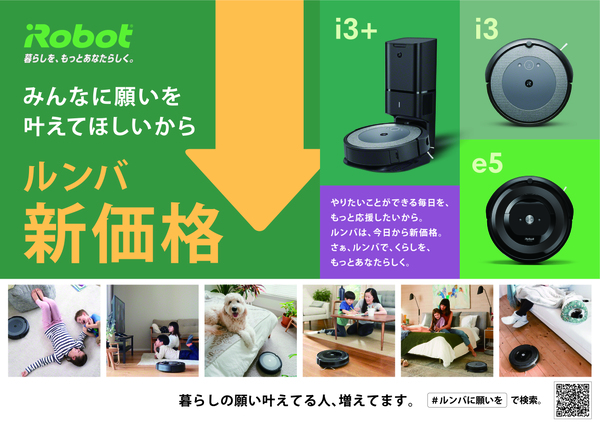 ASCII.jp：ルンバ本気の値下げ 最大2万円安く