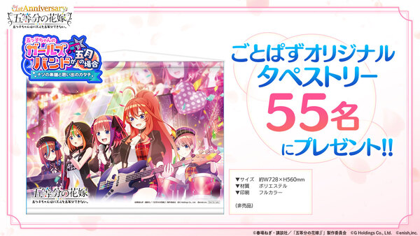 ASCII.jp：ゲームアプリ『五等分の花嫁』にて1周年祭第2弾が開催