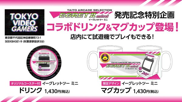 ASCII.jp：テーブルに置けるゲームセンター『イーグレットツー ミニ