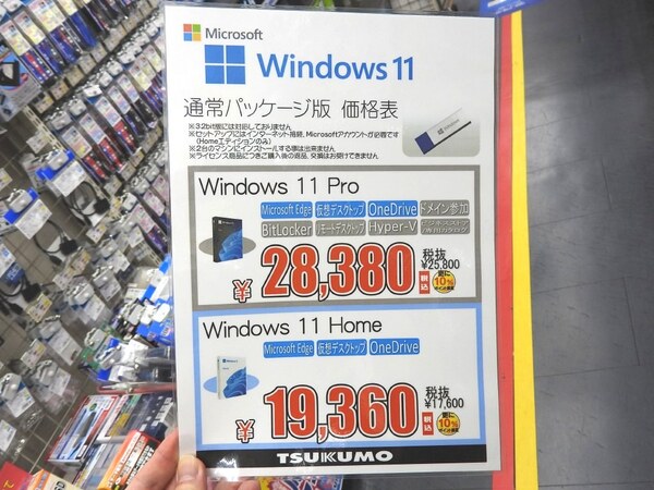 ASCII.jp：「Windows 11 Home/Pro」のパッケージ版がついに発売