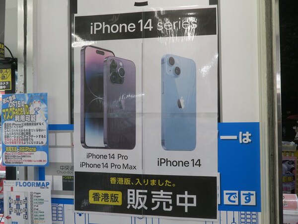 ASCII.jp：物理デュアルSIM仕様の香港版iPhone 14/14 Proがアキバに