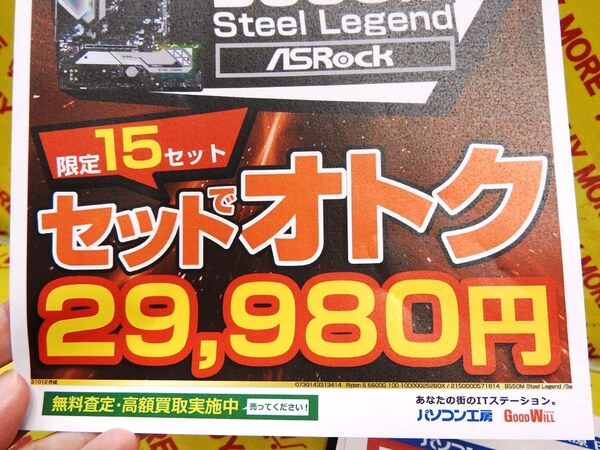 ASCII.jp：【特価情報】Ryzen 5 5600GとB550マザーのセットが3万円切り！
