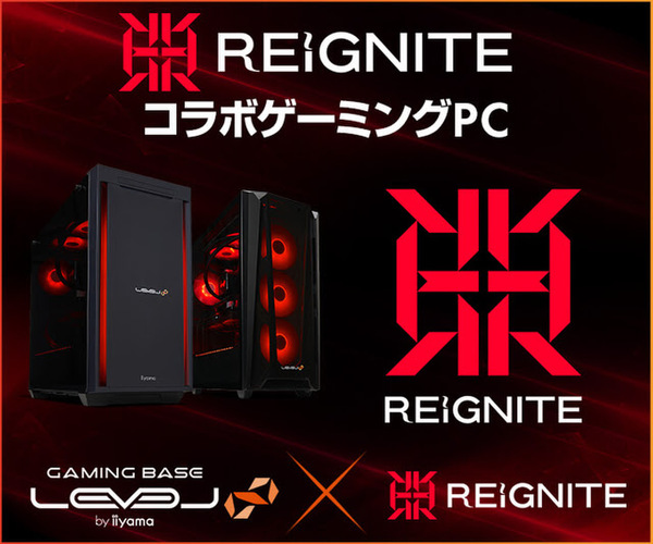 ASCII.jp：「LEVEL∞（レベル インフィニティ）」、「REIGNITE」コラボ