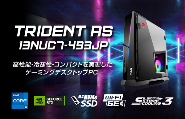 ASCII.jp：MSI、コンパクトながら高性能・冷却性を実現したゲーミング
