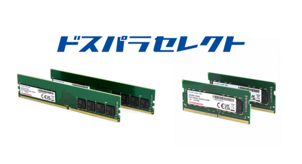 ASCII.jp：ドスパラ、プライベートブランド「ドスパラセレクト」にDDR5