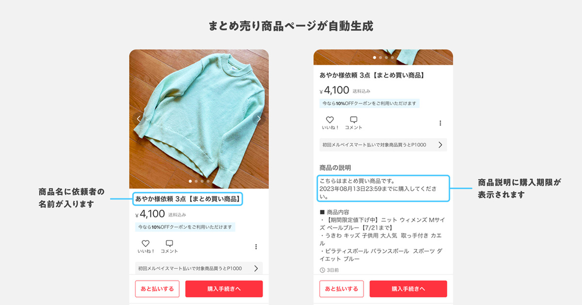メルカリが「まとめ買い」に対応。複数の商品を選んで値引き交渉が可能