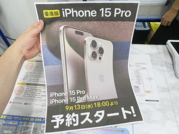 ASCII.jp：毎年恒例！ アキバで香港版iPhone 15シリーズの予約受付が