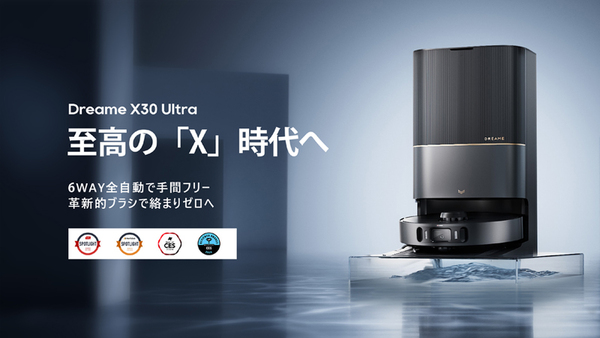 ASCII.jp：ベースステーションにも自動洗浄機能を備える全自動ロボット