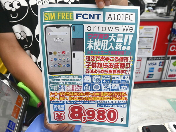 ASCII.jp：お手頃5Gスマホ「arrows We」のワケあり未使用品が8980円！