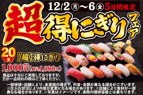 ASCII.jp：お寿司が1080円で20貫！ つまり1貫54円！ 平日限定「超得