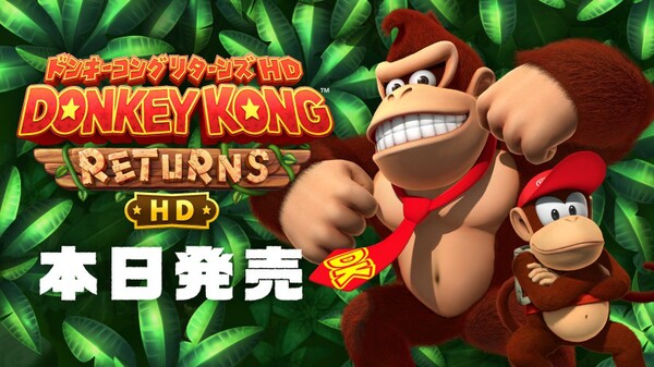 ASCII.jp：任天堂「ドンキーコング リターンズ HD」発売 初級者に