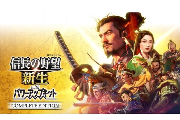 信長の野望・新生 with パワーアップキット Complete Edition』PS5
