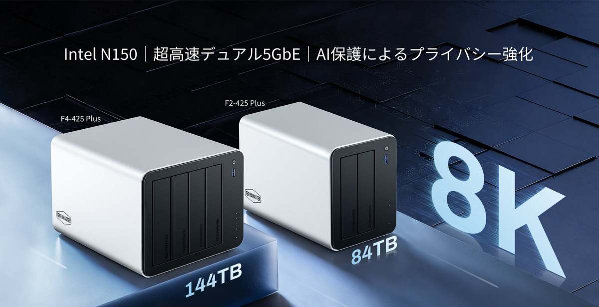 Intel N150搭載NAS、TERRAMASTER「F4-425 Plus」シリーズが正式発表