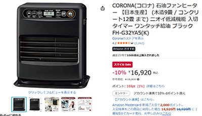 ASCII.jp：寒い朝も約7秒で点火！ 電気代が1時間わずか0.3円、CORONAの