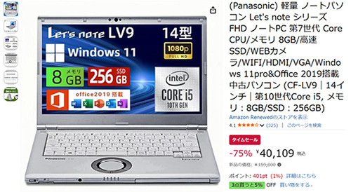 ASCII.jp：【180日保証】Core i5搭載レッツノートを4万円台で！ 中古PC