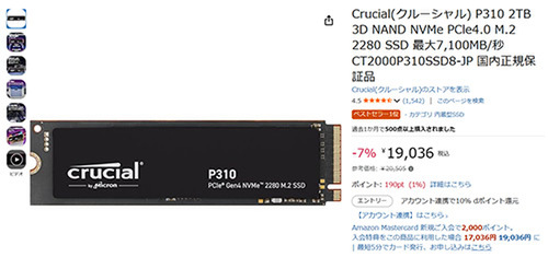ASCII.jp：爆速7,100MB/sのSSDがまさかの2万円以下。Crucial P310が