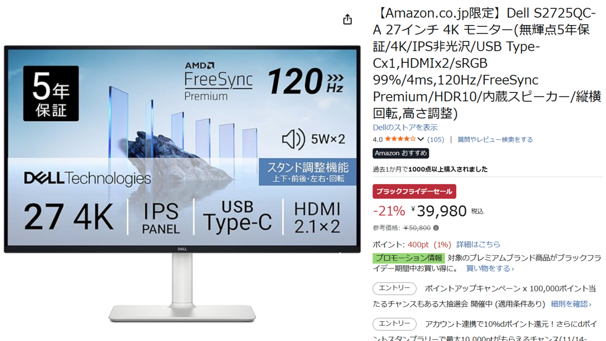 USB-C1本でスッキリ接続！Dell 4KモニターがAmazon限定39,980円