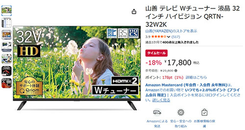 ASCII.jp：コスパ最強！ 山善32インチテレビが17,800円で買える