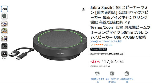 ASCII.jp：もう聞き返さない！次世代型スピーカーフォン「Jabra Speak2