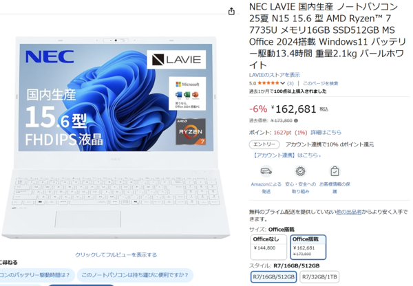 ASCII.jp：NEC LAVIE N15（25夏モデル）がAmazonセール！Ryzen 7・16GB