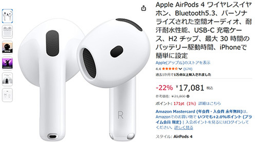 ASCII.jp：AirPods 4が22％オフ。H2チップ×空間オーディオ対応イヤホン