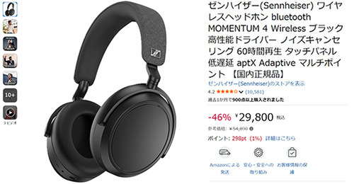 ASCII.jp：最大60時間再生×高音質。ゼンハイザー「MOMENTUM 4」が46％オフ