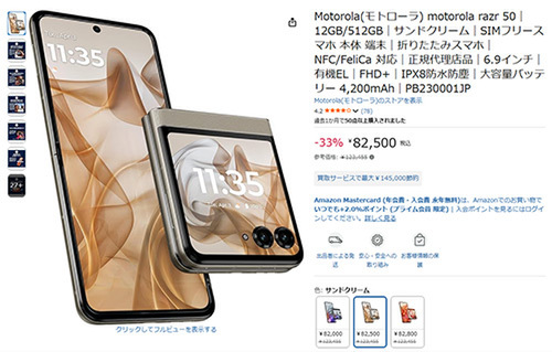 ASCII.jp：motorola razr 50が33％オフ、12GB／512GBの折りたたみ