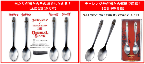 ASCII.jp：ウルトラマンスプーンが当たる！ココイチで「ウルトラ創業祭