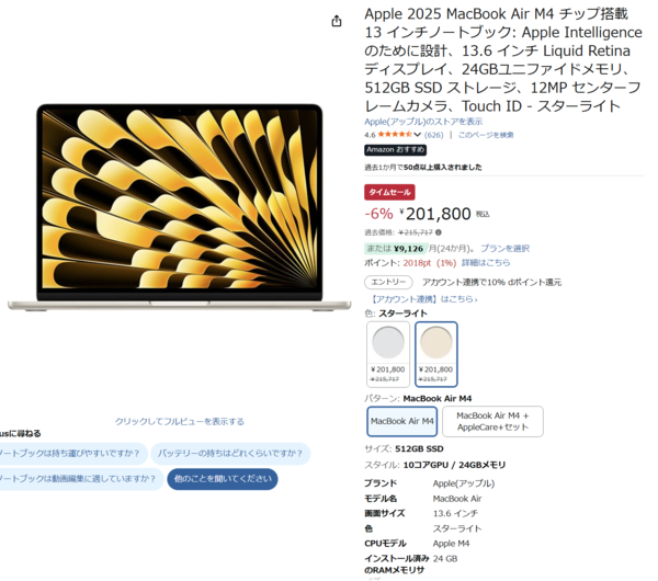 ASCII.jp：【ほぼ20万円に】Amazonセールでまだ残るMacBook Air M4は