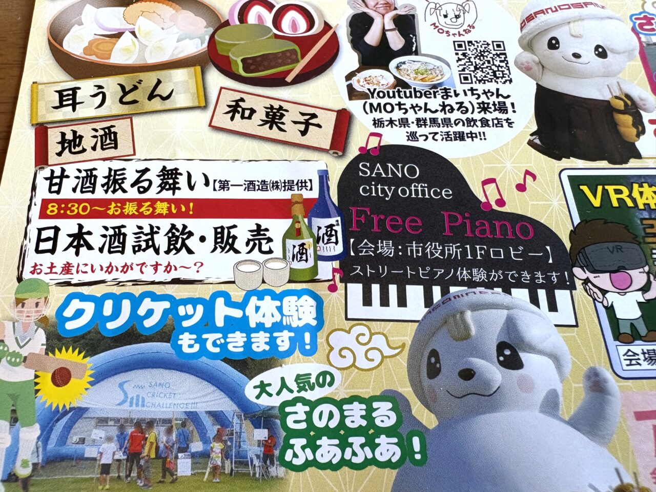 佐野市】「第10回 さの新春 うんめぇもんまつり」が、2026年1月11日