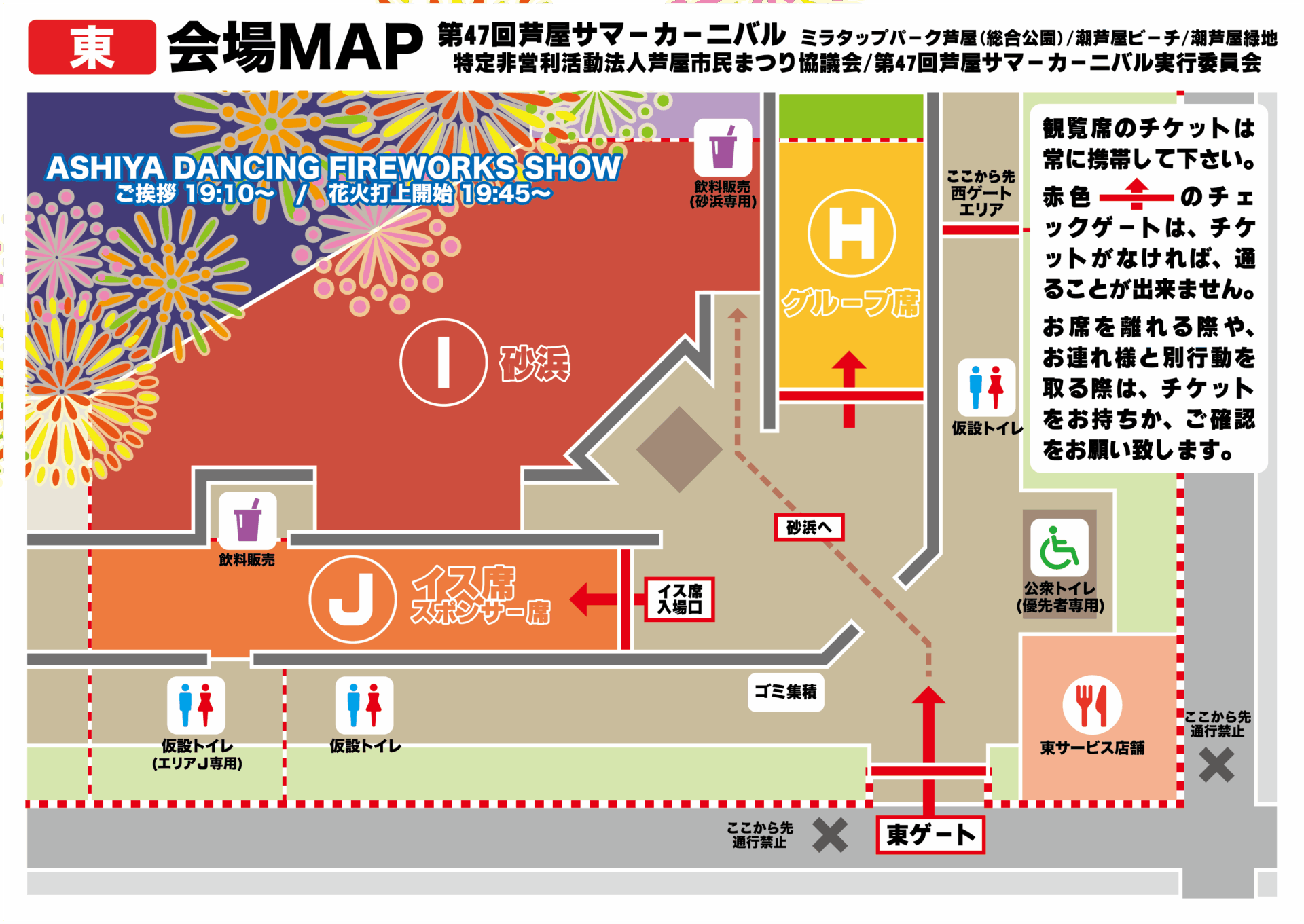 観覧席チケット協賛 | 芦屋サマーカーニバル – NPO法人芦屋市民まつり