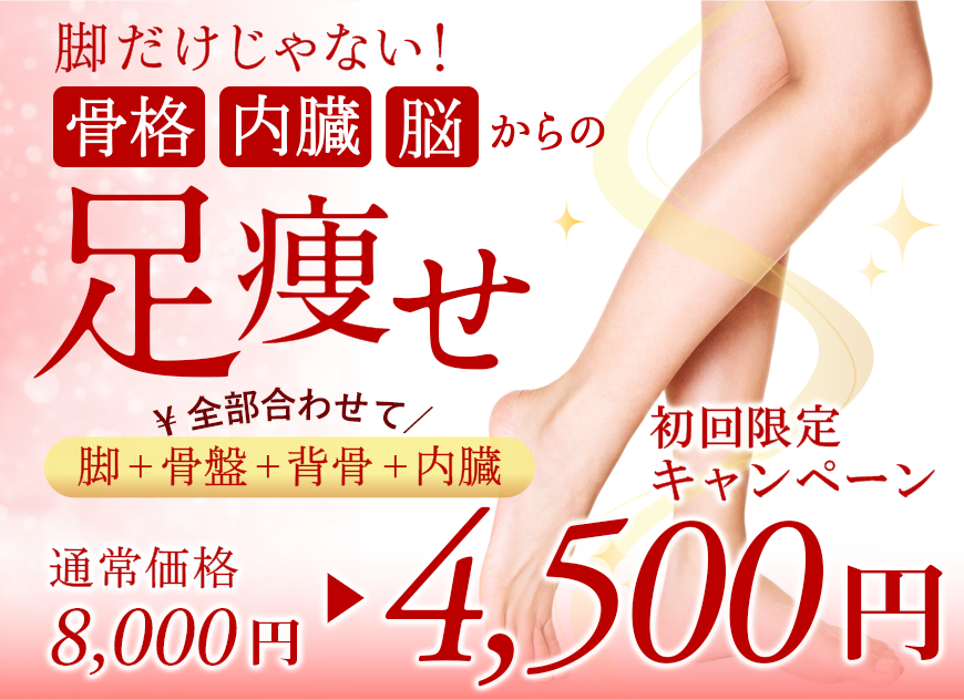 東京渋谷で脚やせ！美脚を目指す「足やせレディ」