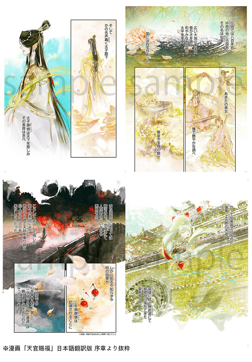 漫画「天官賜福」日本語翻訳版 特設サイト