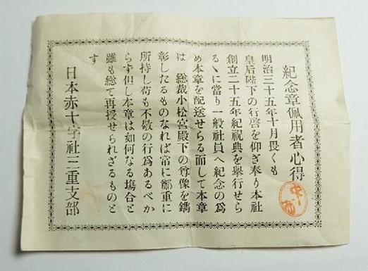 Japanese Red Cross Society 25th Anniversary Celebration