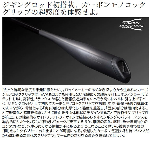 Shimano Offshore Rod Ocea Jigger Limited LJ B63-3 (Baitcasting 2 Piece