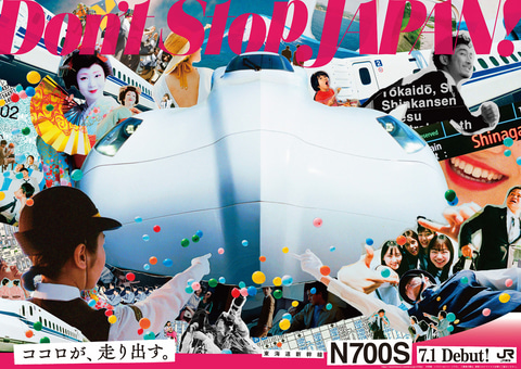 現美新幹線 非売品オリジナル一番大きいBO特大ポスター◇非売品JR