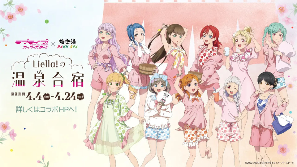 ラブライブ「Liella!の温泉合宿」を極楽湯・RAKU SPAで4月実施。グッズ