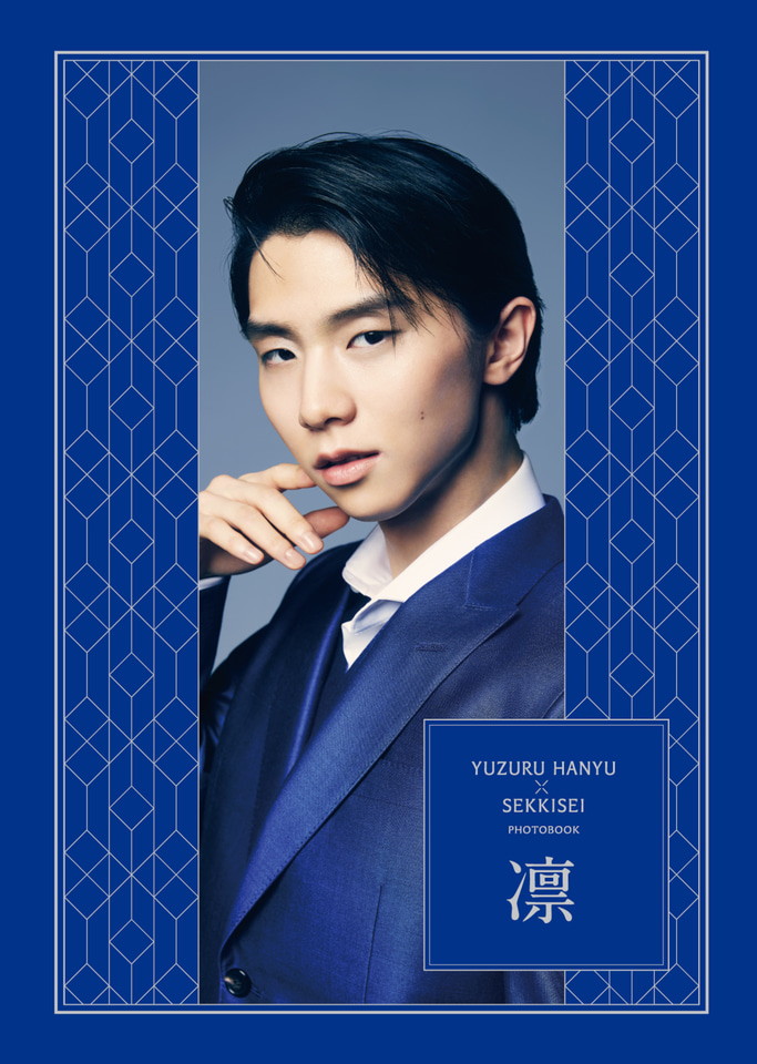 羽生結弦の「雪肌精オリジナルフォトブック」プレゼント。雪肌精みやび