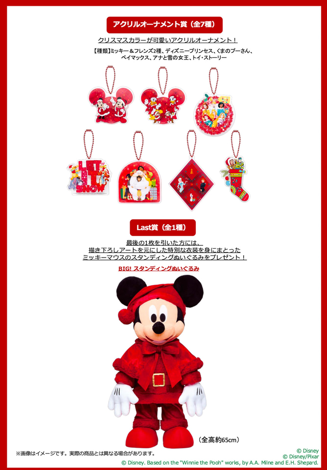 ラストワンは全高65cmのサンタミッキー！ 「DISNEY クリスマス